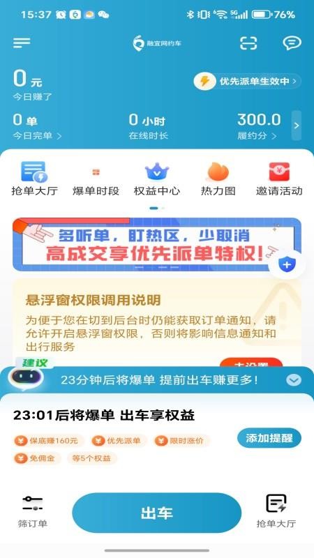 融宜出行司机端最新版本v1.25.2截图2