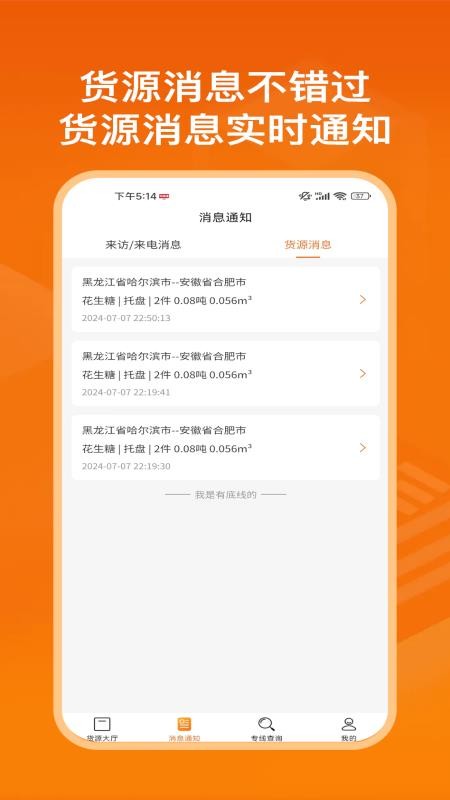 物满满专线手机版v2.0.4截图3