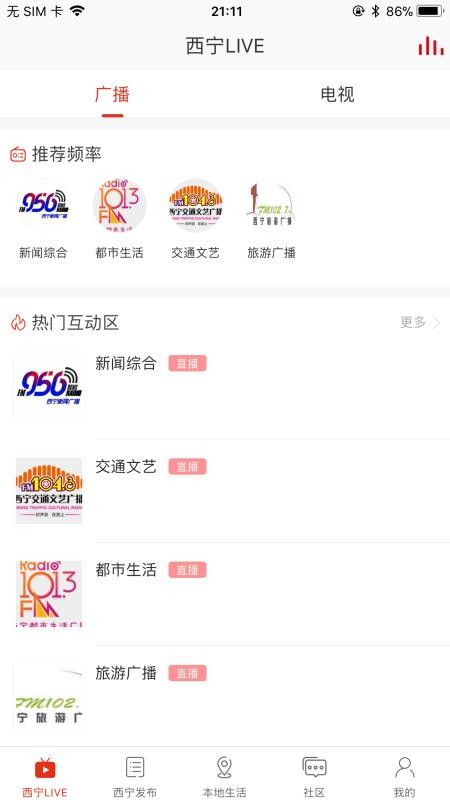 掌上西宁平台v7.1.4截图1