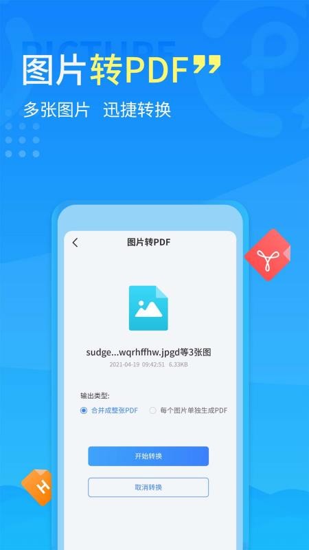 手机PDF转换器免费版v2.1.5截图5