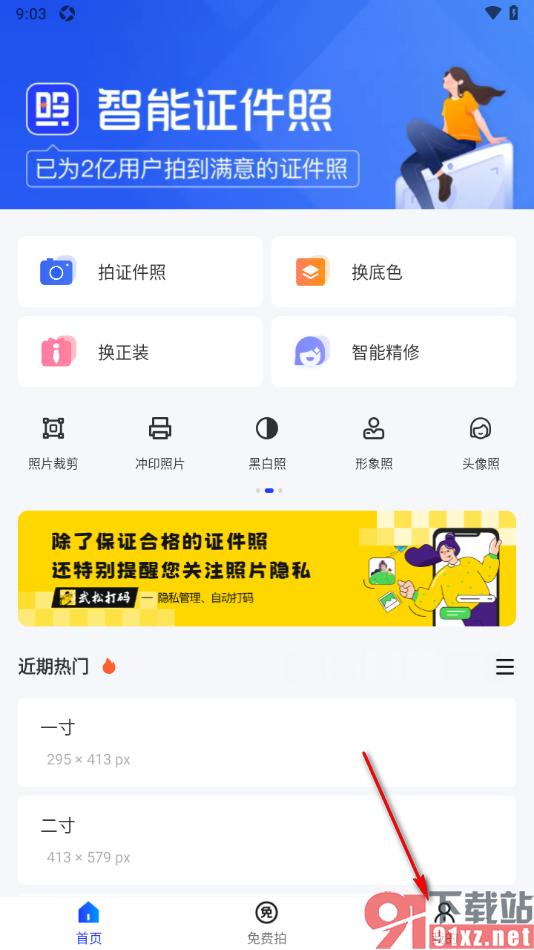 智能证件照app设置批量裁剪证件照尺寸大小的方法