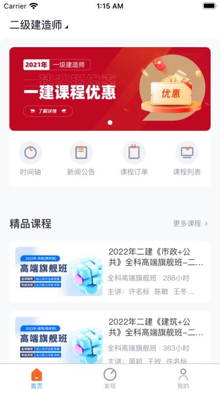 长钢网校官方网站v5.0.0截图1