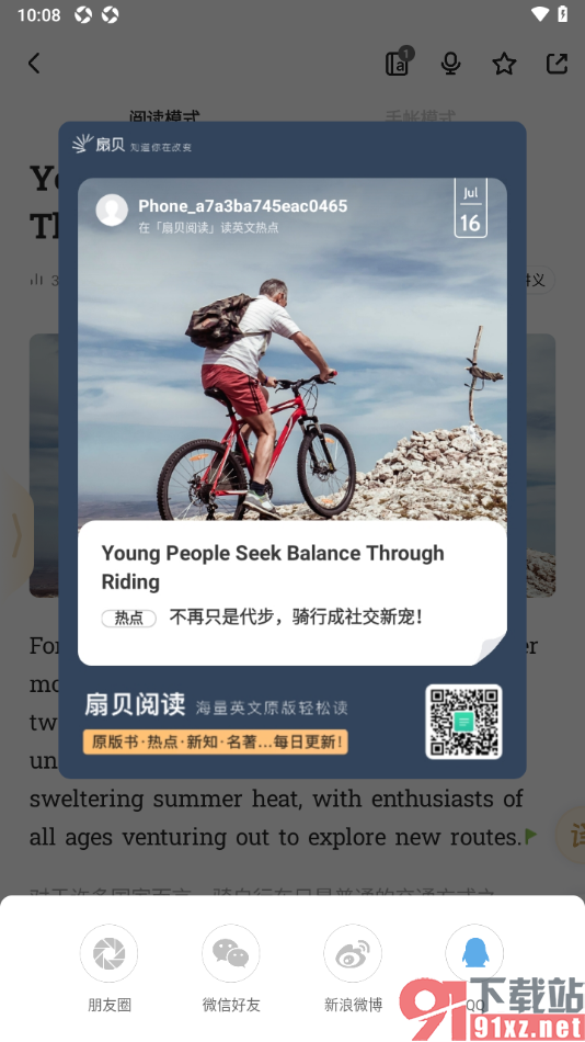 扇贝阅读APP将英语文章生成海报分享给好友的方法