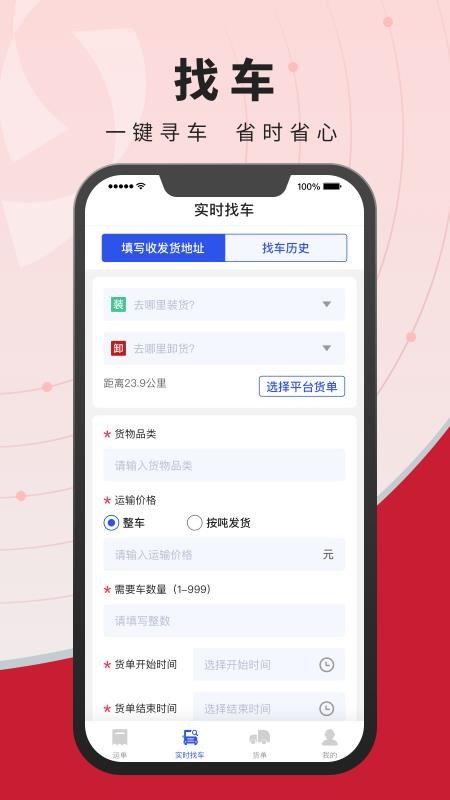 建龙物流管家官方版v5.35.5截图1