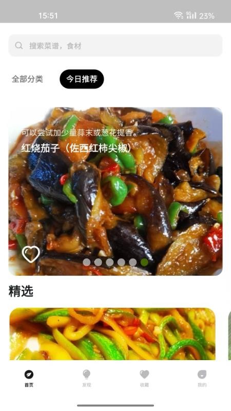 大树菜谱最新版v1.0.0截图4