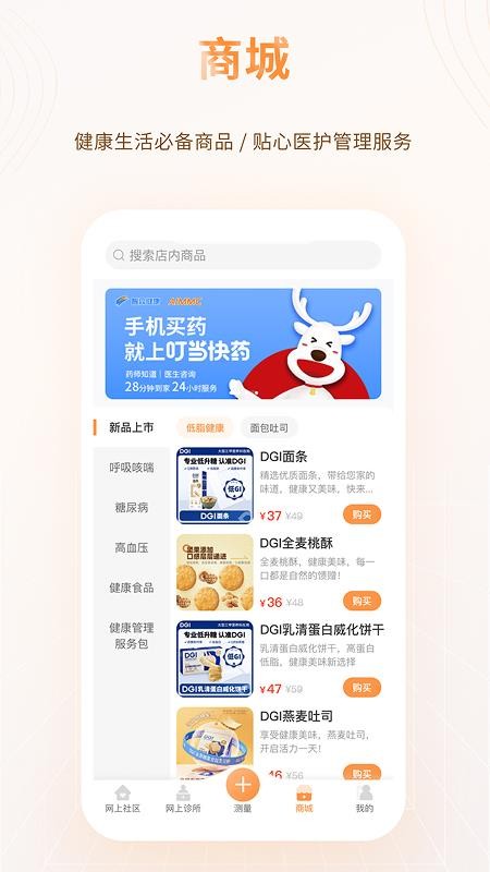 智众健康助手appv4.5.2截图4