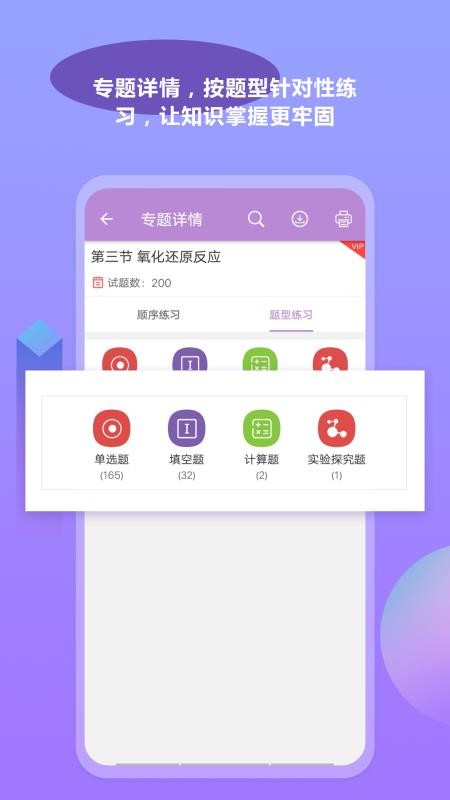 高考化学通免费版v7.5截图4
