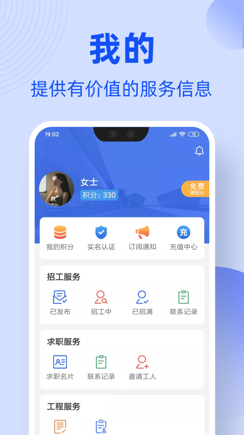 工友通APPv1.7.3截图3