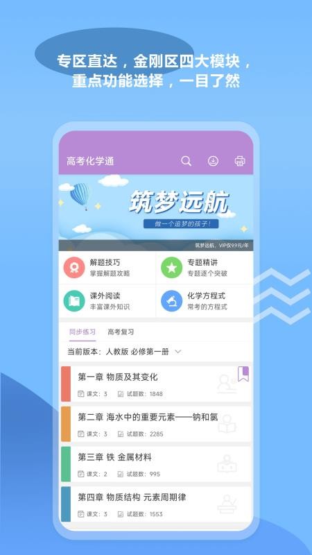 高考化学通免费版v7.5截图1