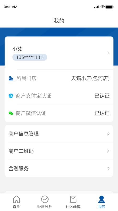 金农信e付最新版v1.1.2截图5