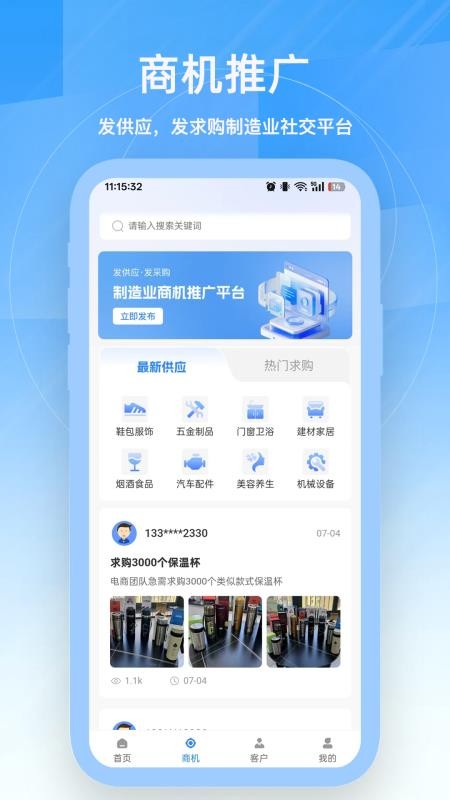 汇客通官方版v1.0.5截图2
