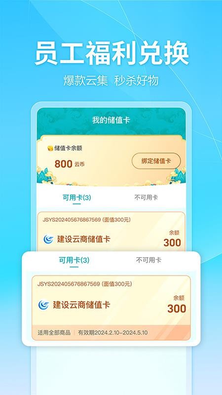 建设云商最新版本v1.0.76截图3