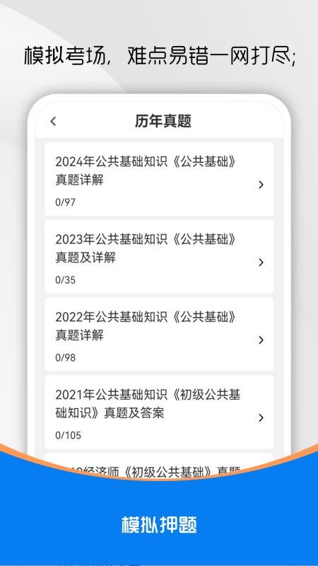 公共基础知识刷题库最新版本v1.0.0截图3