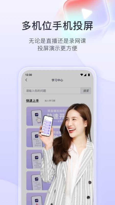 直播加加官网版v9.5.0截图5