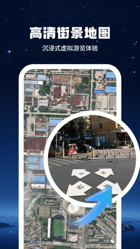 即刻高清卫星街景地图免费版v1.3.1截图4