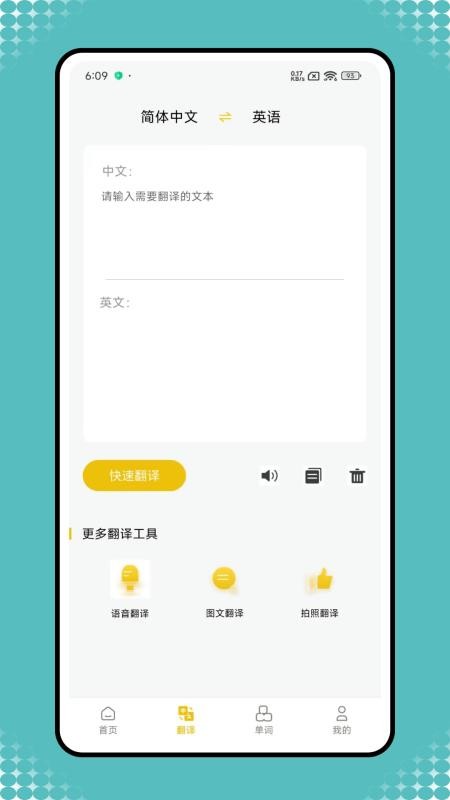 英语宝老师手机版v1.0.4截图2