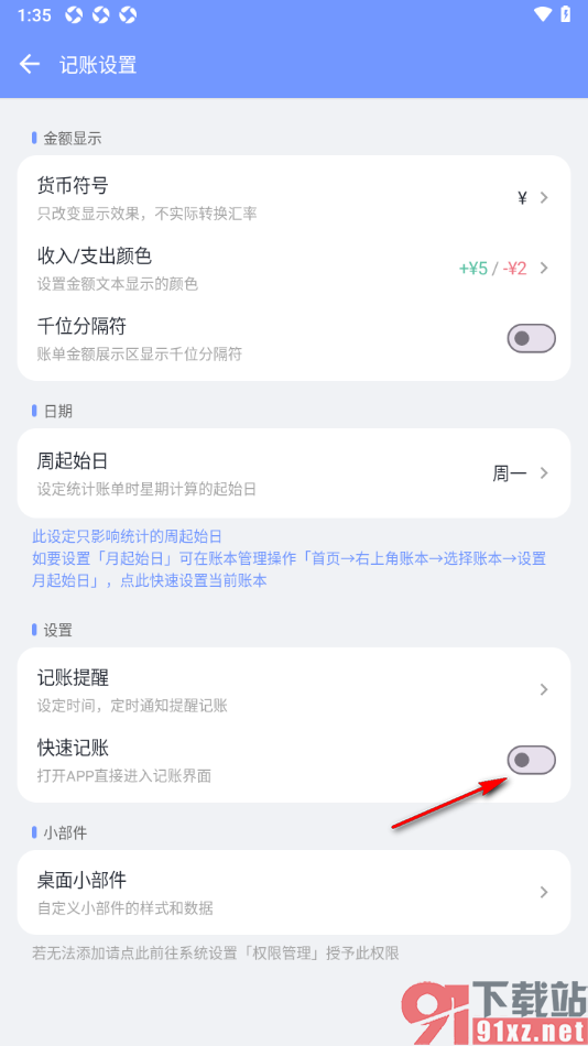 一羽记账APP启用快速记账功能的方法