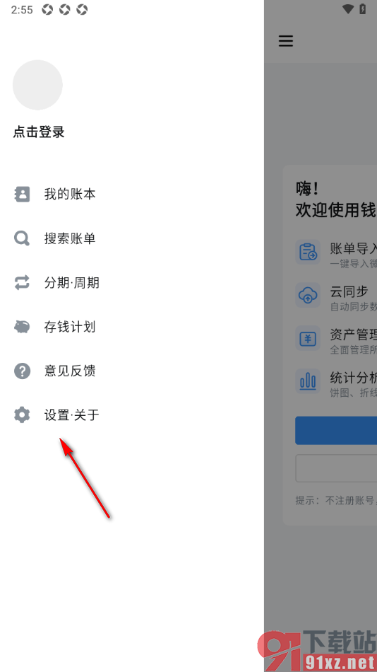 钱迹APP设置夜间主题模式的方法