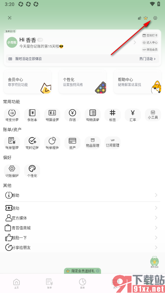 小青账APP设置开启或者关闭数字密码的方法