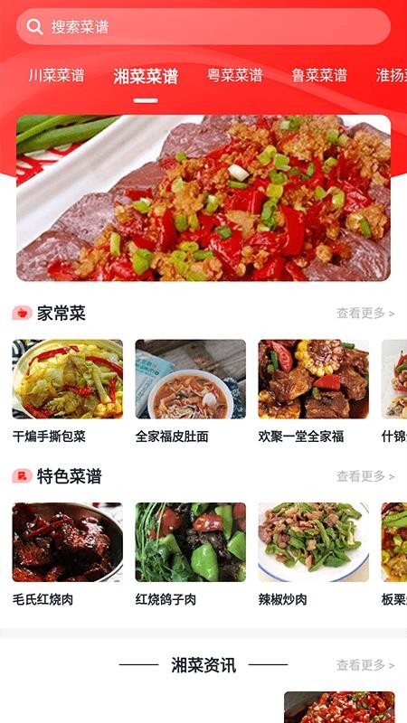 随食最新版v1.8截图1