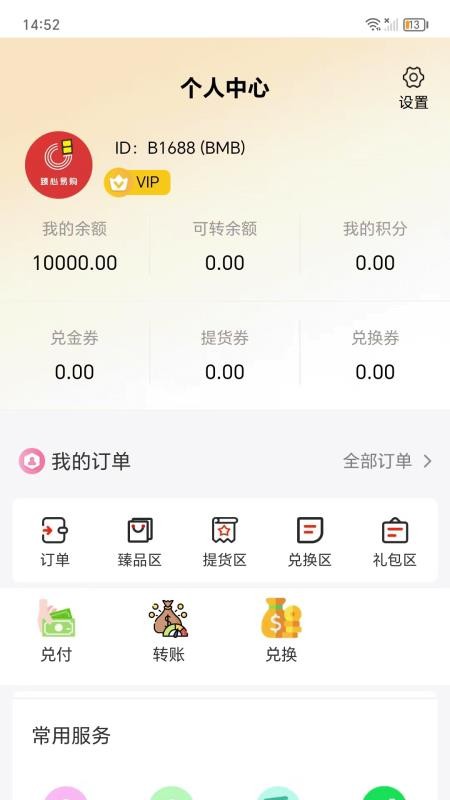 臻心易购最新版v1.0.0截图4