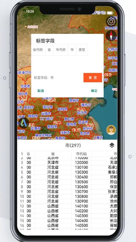 地点GIS手机版v4.5.1截图3