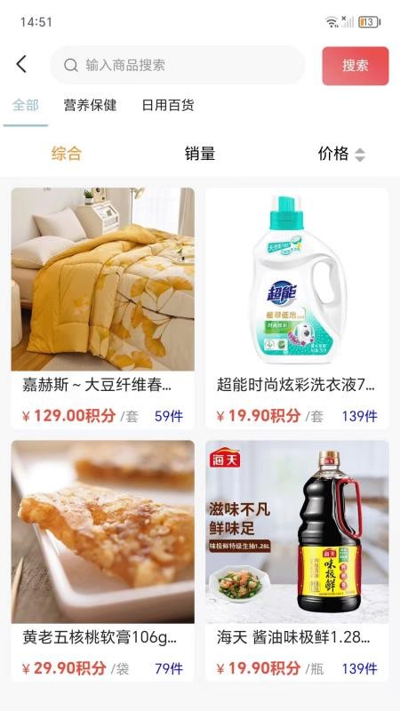 臻心易购最新版v1.0.0截图3