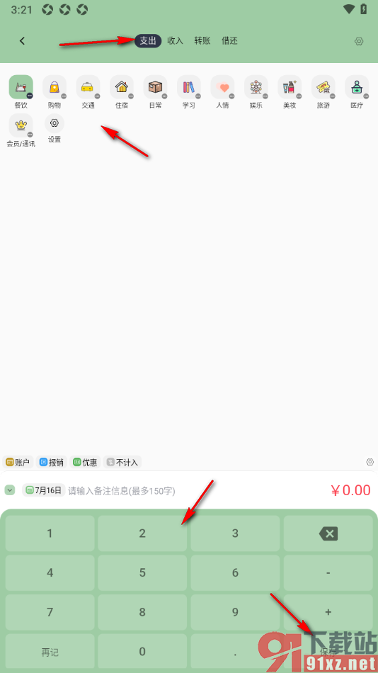 小青账APP添加支出账单模板的方法