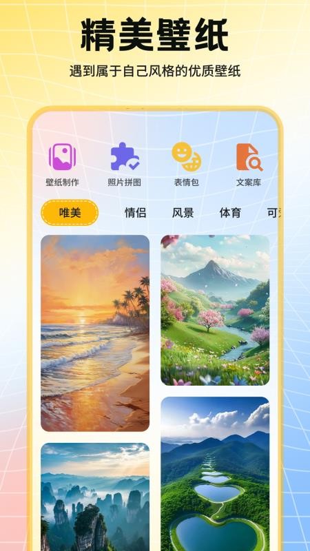 遇榶壁纸手机版v1.1截图1