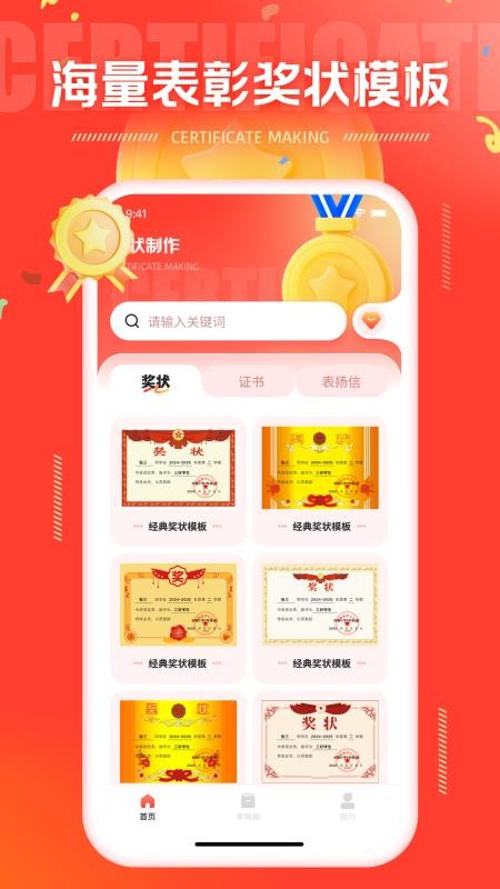 奖状制作免费版v1.0.0截图1