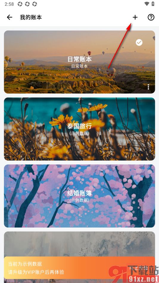 钱迹APP进行新建账本的方法
