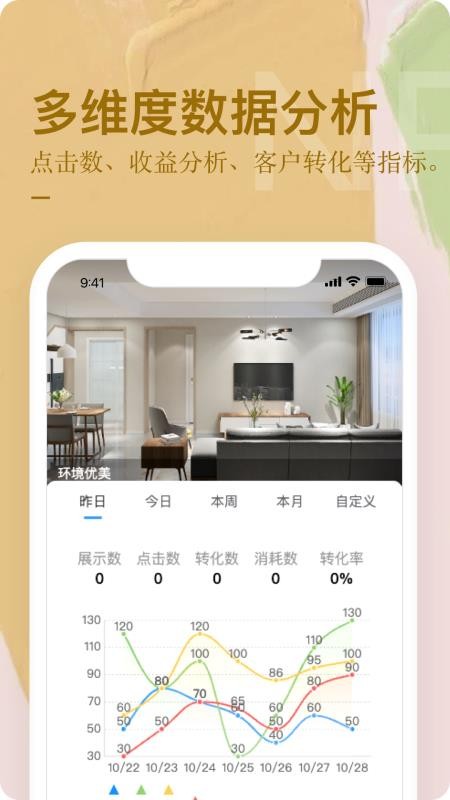 公寓U选商家端官方版v5.0.0截图3