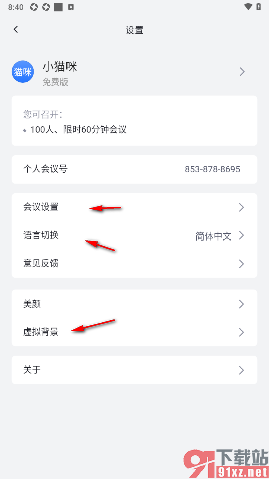 网易会议app设置开启美颜功能的方法