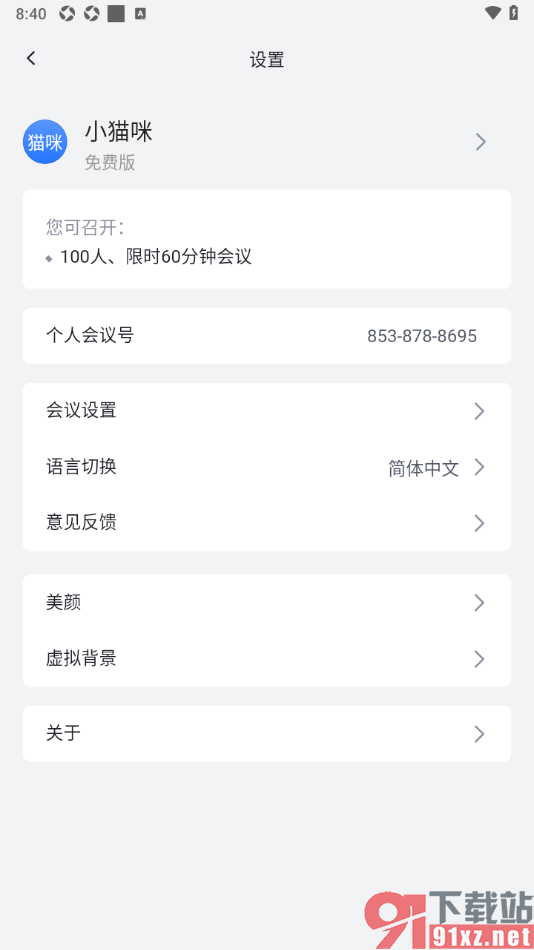 网易会议app设置开启美颜功能的方法