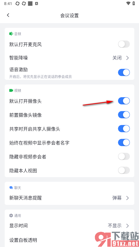 网易会议app设置开启默认打开摄像头功能的方法