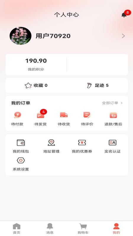 易多保客户端v1.0.4截图5