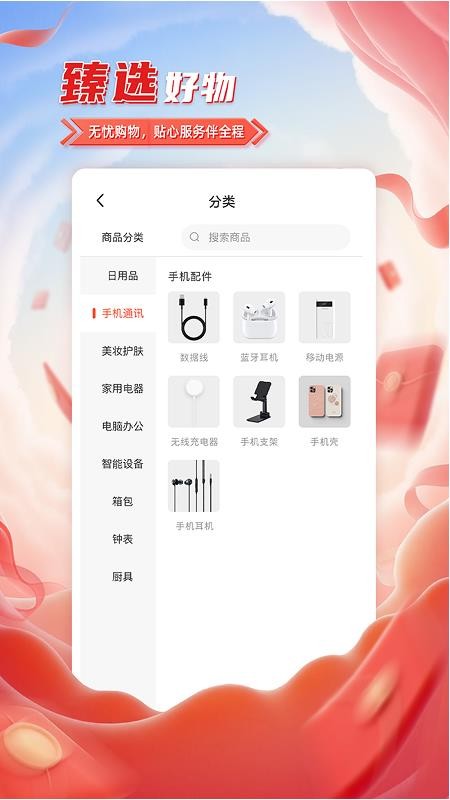 臻小选手机版v1.0.0截图3