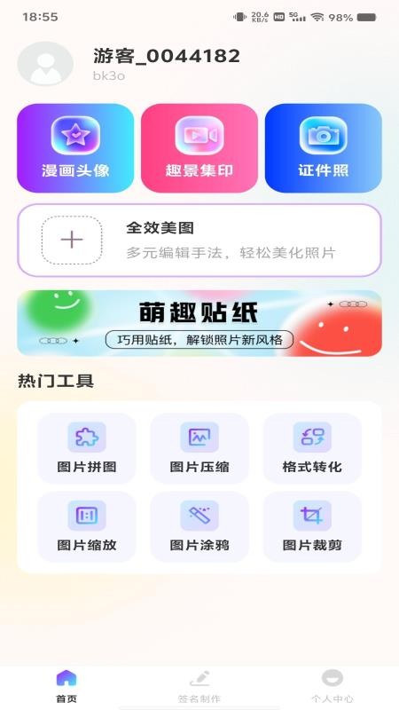 P图修图美图最新版v1.0.0截图1