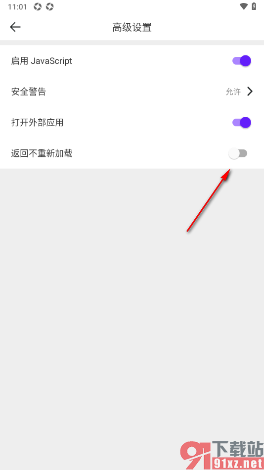 微米浏览器APP设置禁止返回不重新加载功能的方法