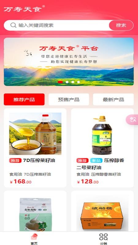 万寿天食手机版v1.0.10截图1