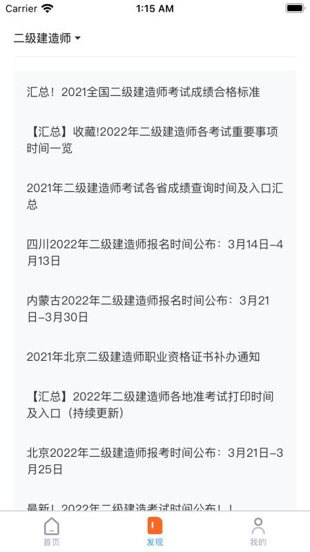 长钢网校官方网站v5.0.0截图2