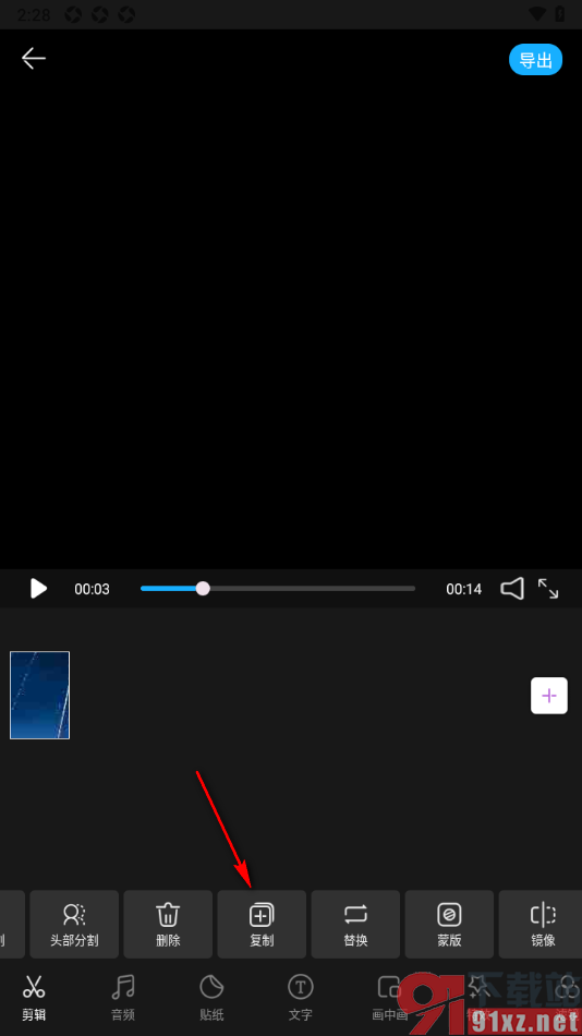 威力导演APP进行视频复制的方法