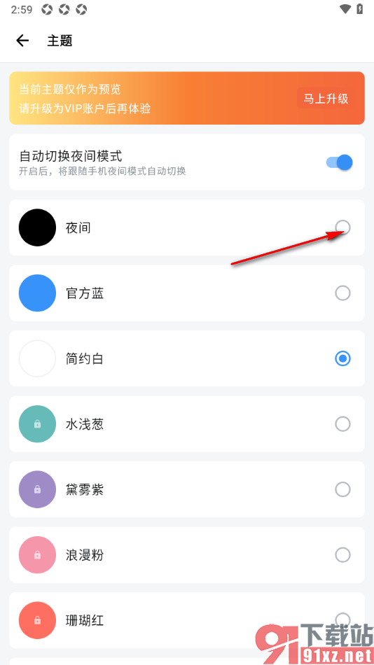 钱迹APP设置夜间主题模式的方法