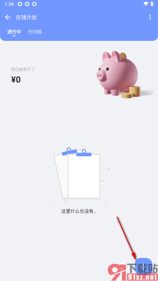 一羽记账APP制定存钱计划的方法