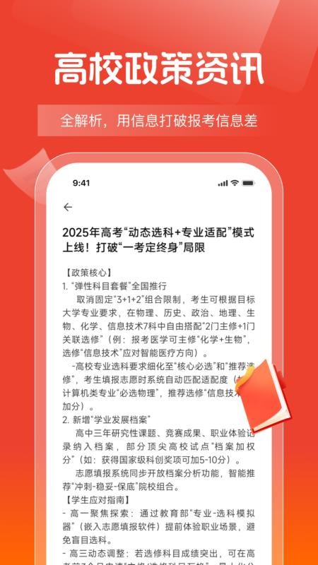 高考志愿报考指南最新版v1.0.5截图3