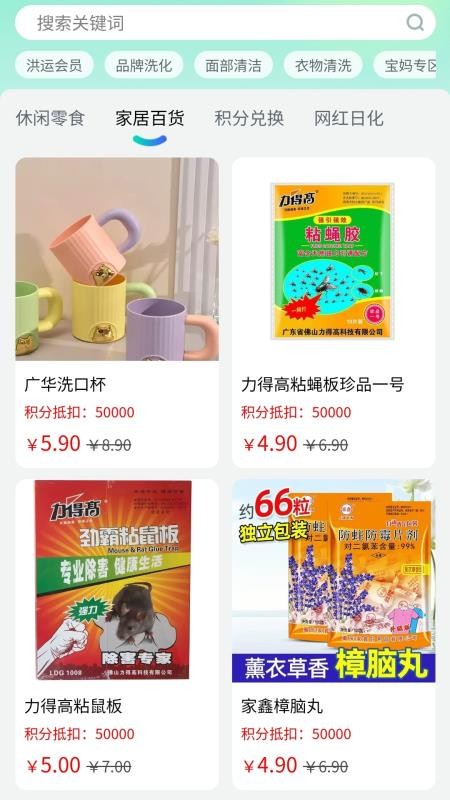 洪运生活平台v6.2.9截图1