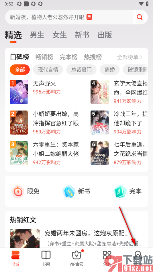 点众阅读APP设置我的阅读兴趣偏好的方法