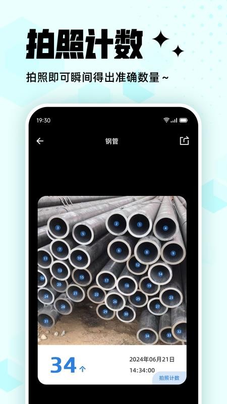 拍照计数王免费版v1.4截图1