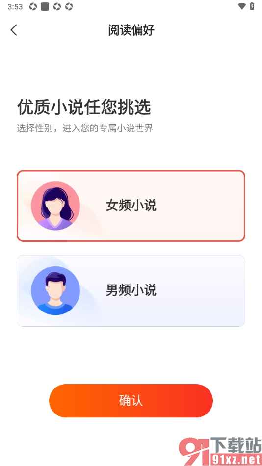 点众阅读APP设置我的阅读兴趣偏好的方法