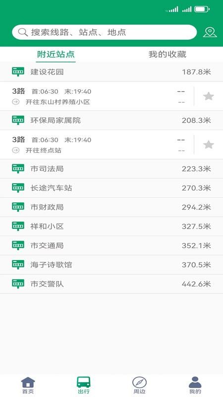 德令哈公交官网版v1.0.1截图1